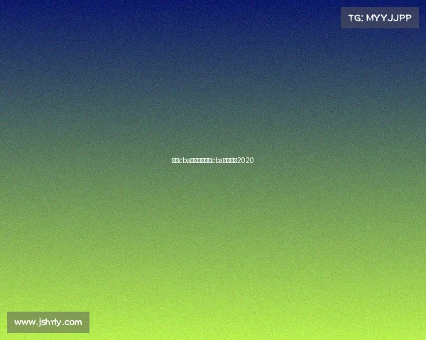 成都cba赛事直播成都cba官网订票2020