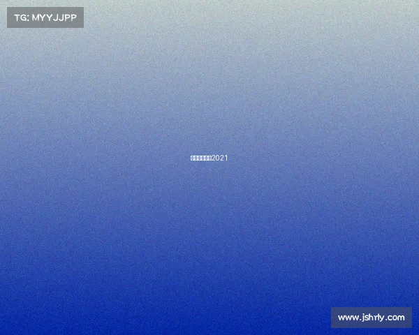 短道速滑赛事2021